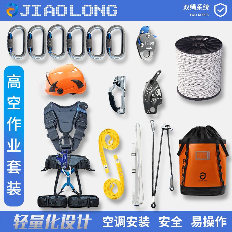 高空作業裝備套裝
